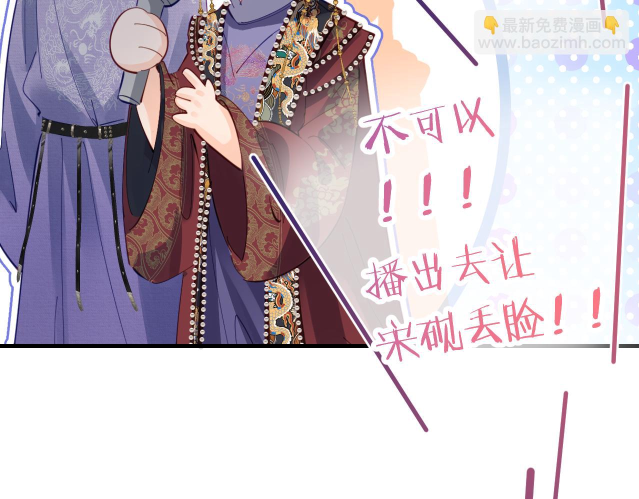 頂流夫婦有點甜 - 第57話 獎勵一個吻💋(2/3) - 4