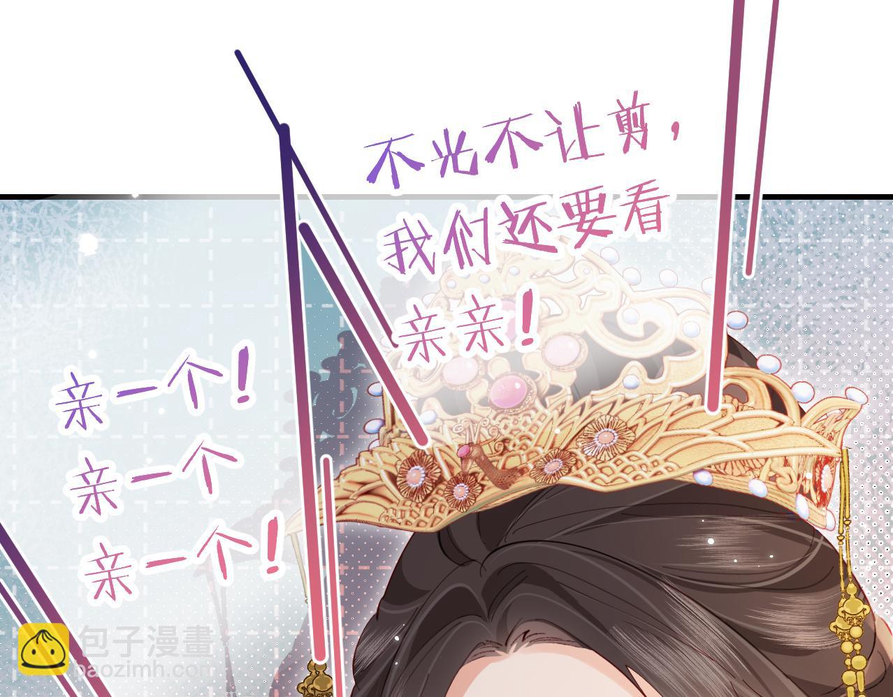 頂流夫婦有點甜 - 第57話 獎勵一個吻💋(2/3) - 5