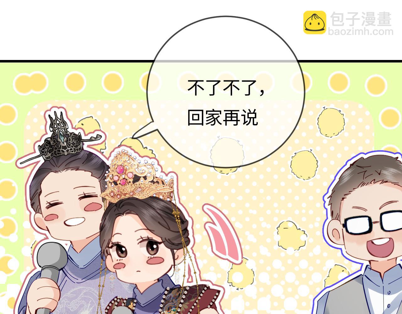 頂流夫婦有點甜 - 第57話 獎勵一個吻💋(2/3) - 8