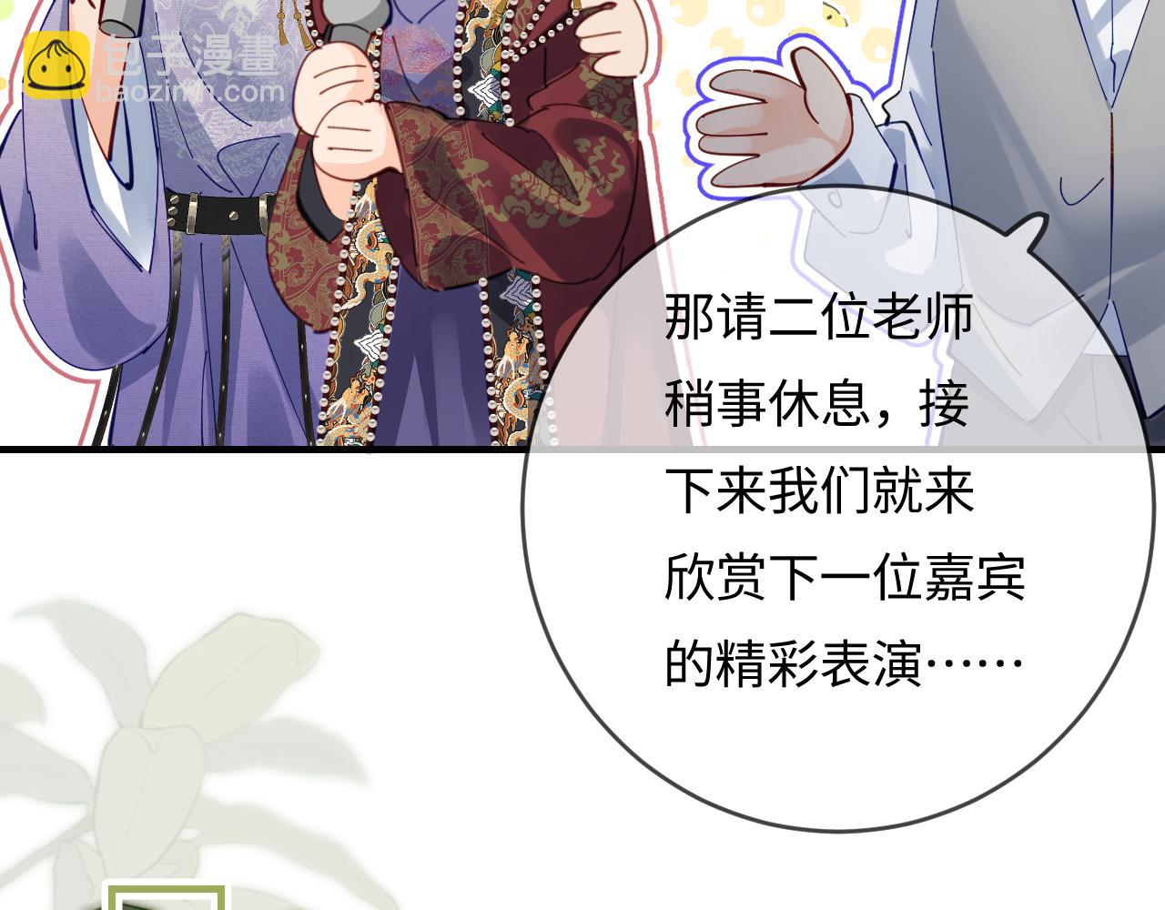 頂流夫婦有點甜 - 第57話 獎勵一個吻💋(2/3) - 1