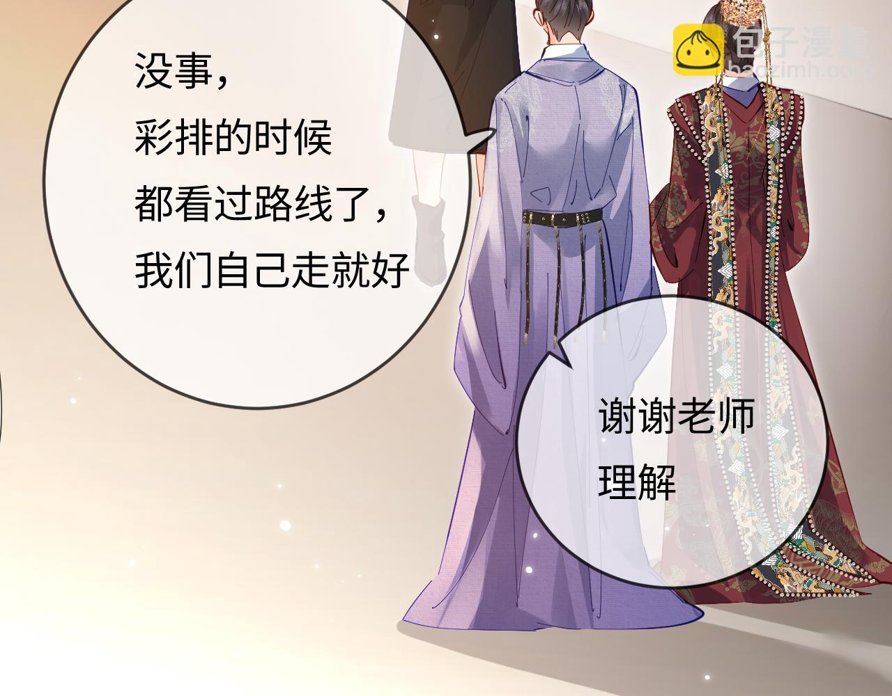 頂流夫婦有點甜 - 第57話 獎勵一個吻💋(2/3) - 4