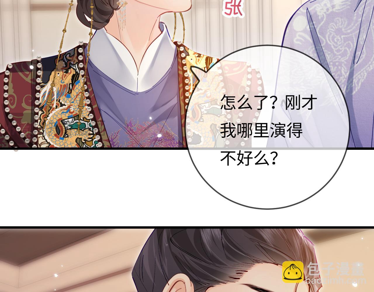 頂流夫婦有點甜 - 第57話 獎勵一個吻💋(2/3) - 7