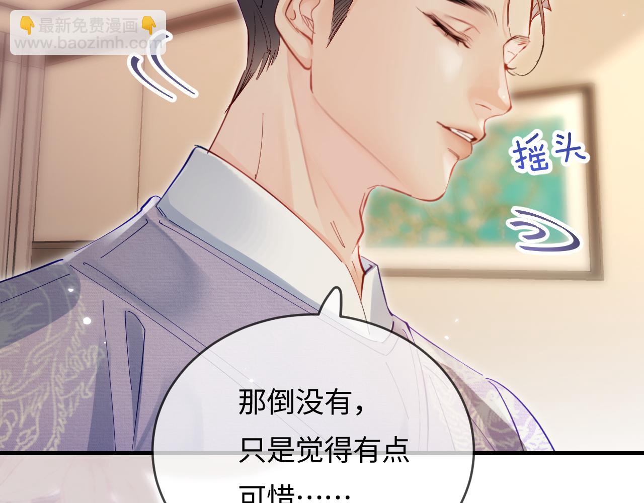 頂流夫婦有點甜 - 第57話 獎勵一個吻💋(2/3) - 8