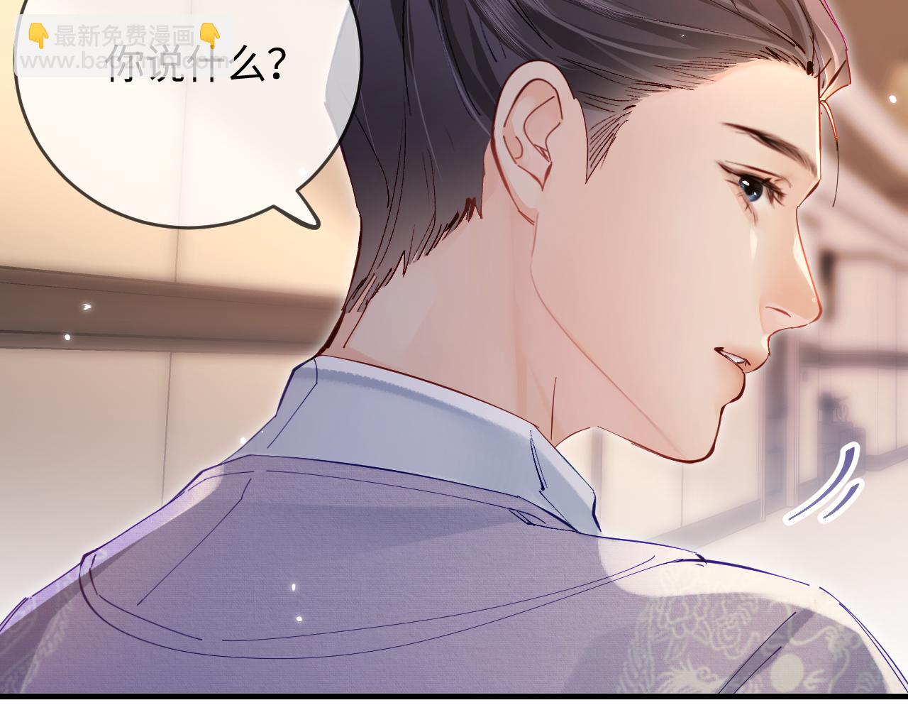 頂流夫婦有點甜 - 第57話 獎勵一個吻💋(2/3) - 4