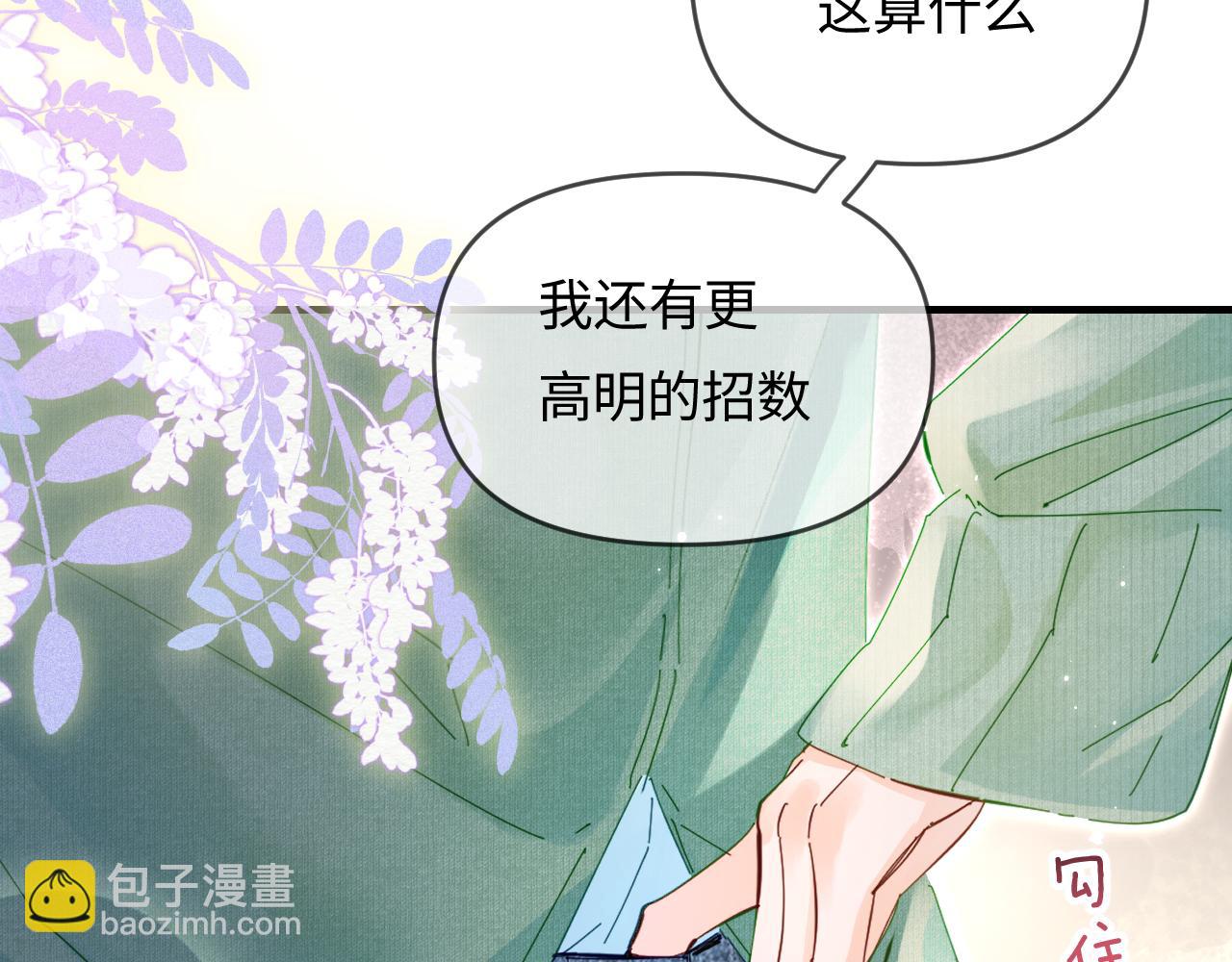 頂流夫婦有點甜 - 第60話 可愛片段🎬(1/2) - 6