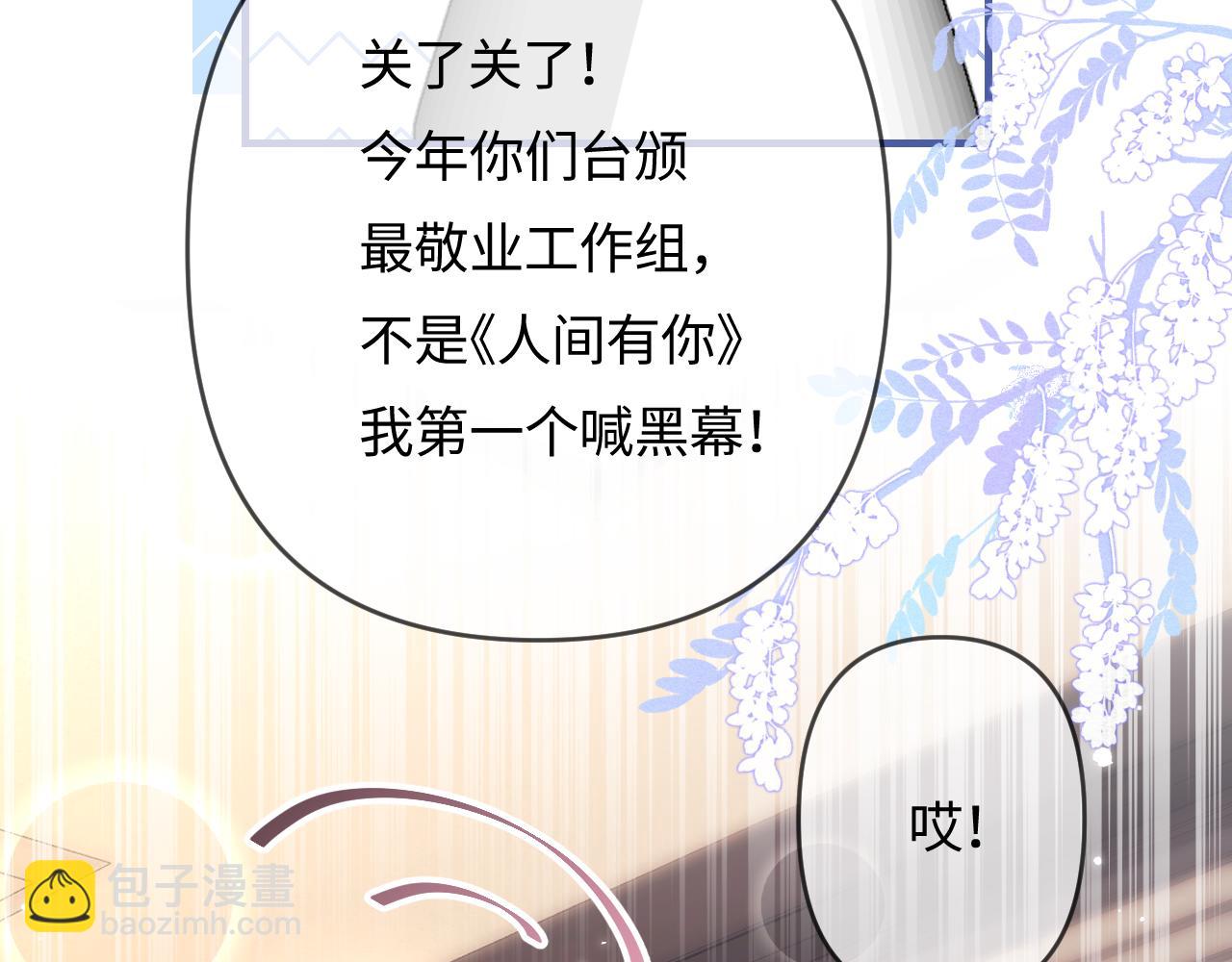 頂流夫婦有點甜 - 第60話 可愛片段🎬(1/2) - 4