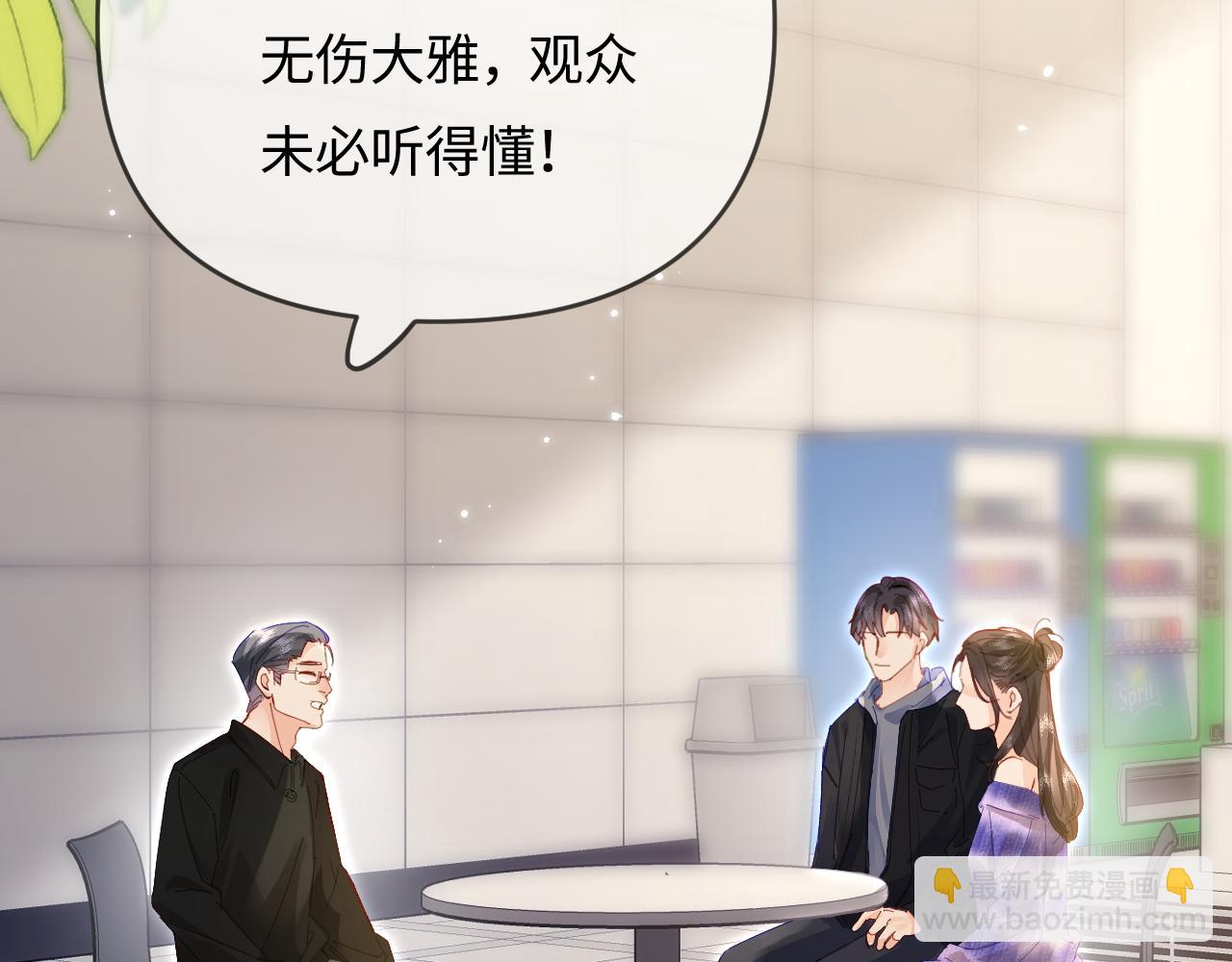 頂流夫婦有點甜 - 第60話 可愛片段🎬(2/2) - 6