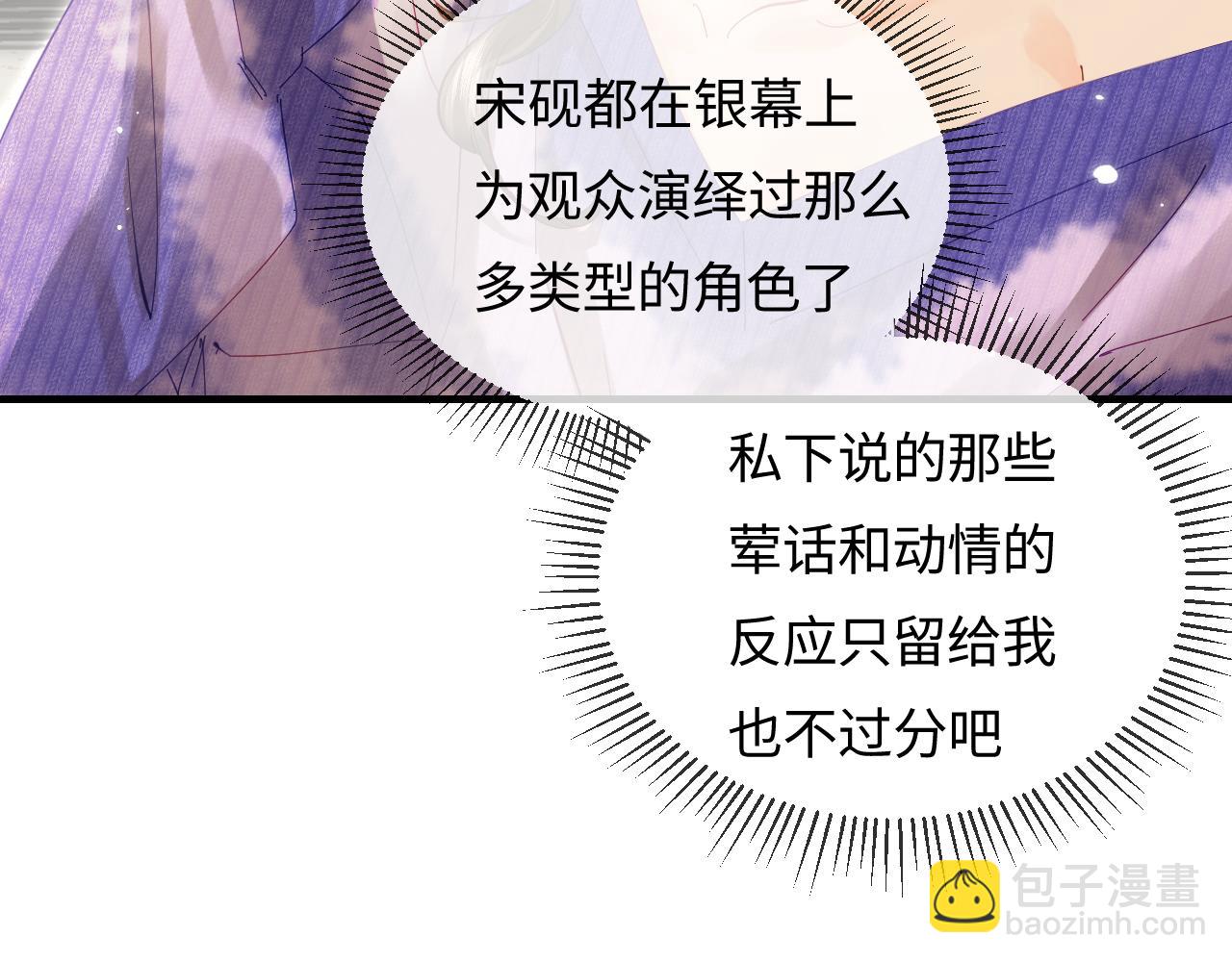 頂流夫婦有點甜 - 第60話 可愛片段🎬(2/2) - 1