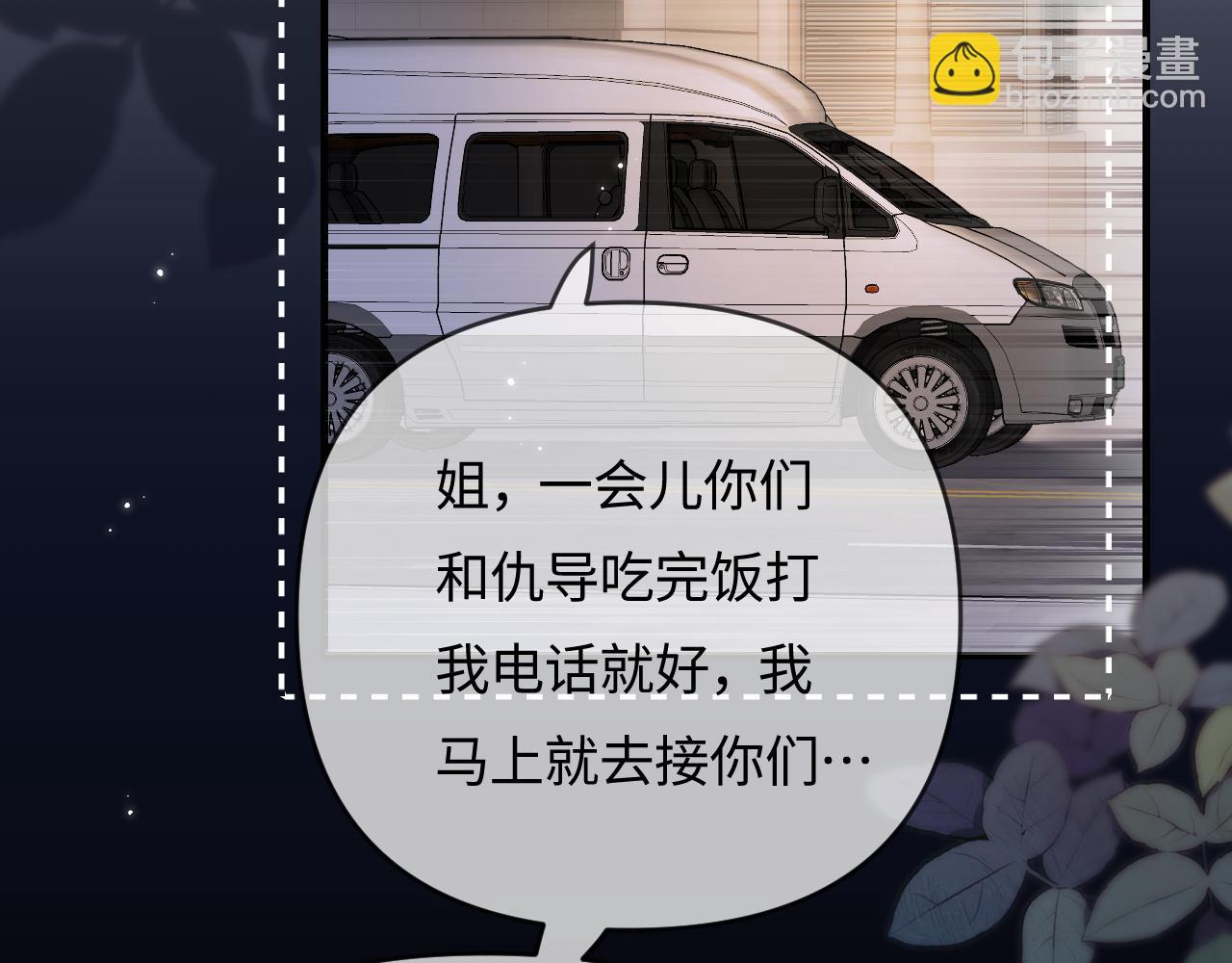 頂流夫婦有點甜 - 第60話 可愛片段🎬(2/2) - 5