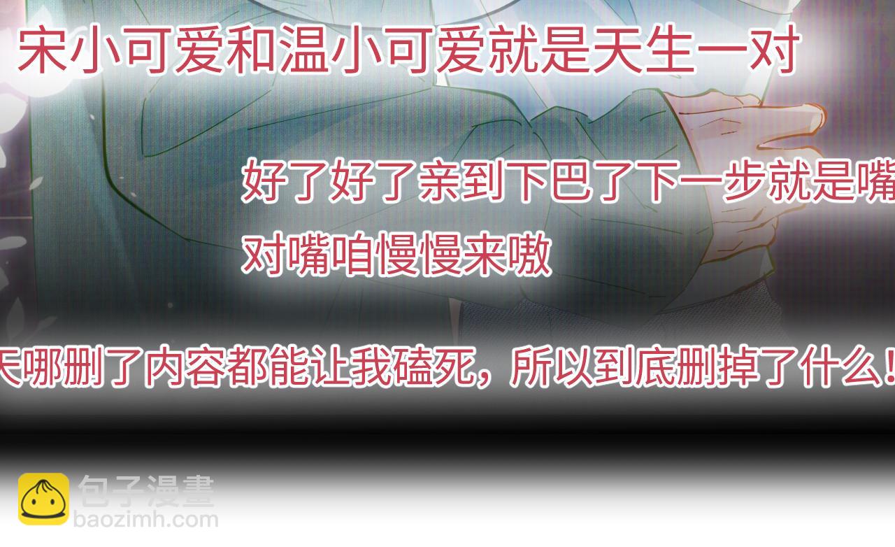 頂流夫婦有點甜 - 第60話 可愛片段🎬(2/2) - 8