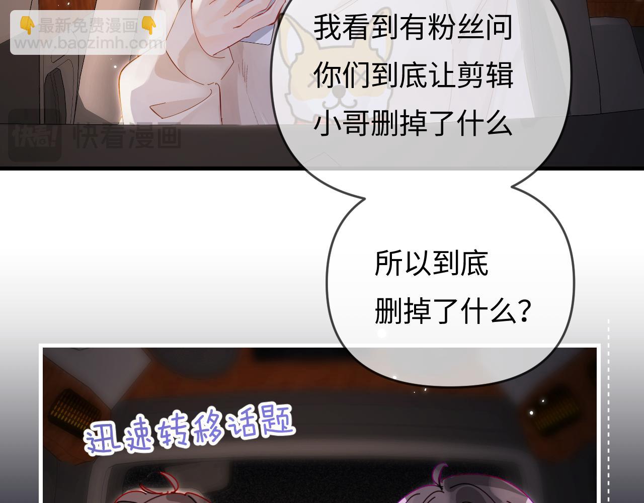 頂流夫婦有點甜 - 第60話 可愛片段🎬(2/2) - 2