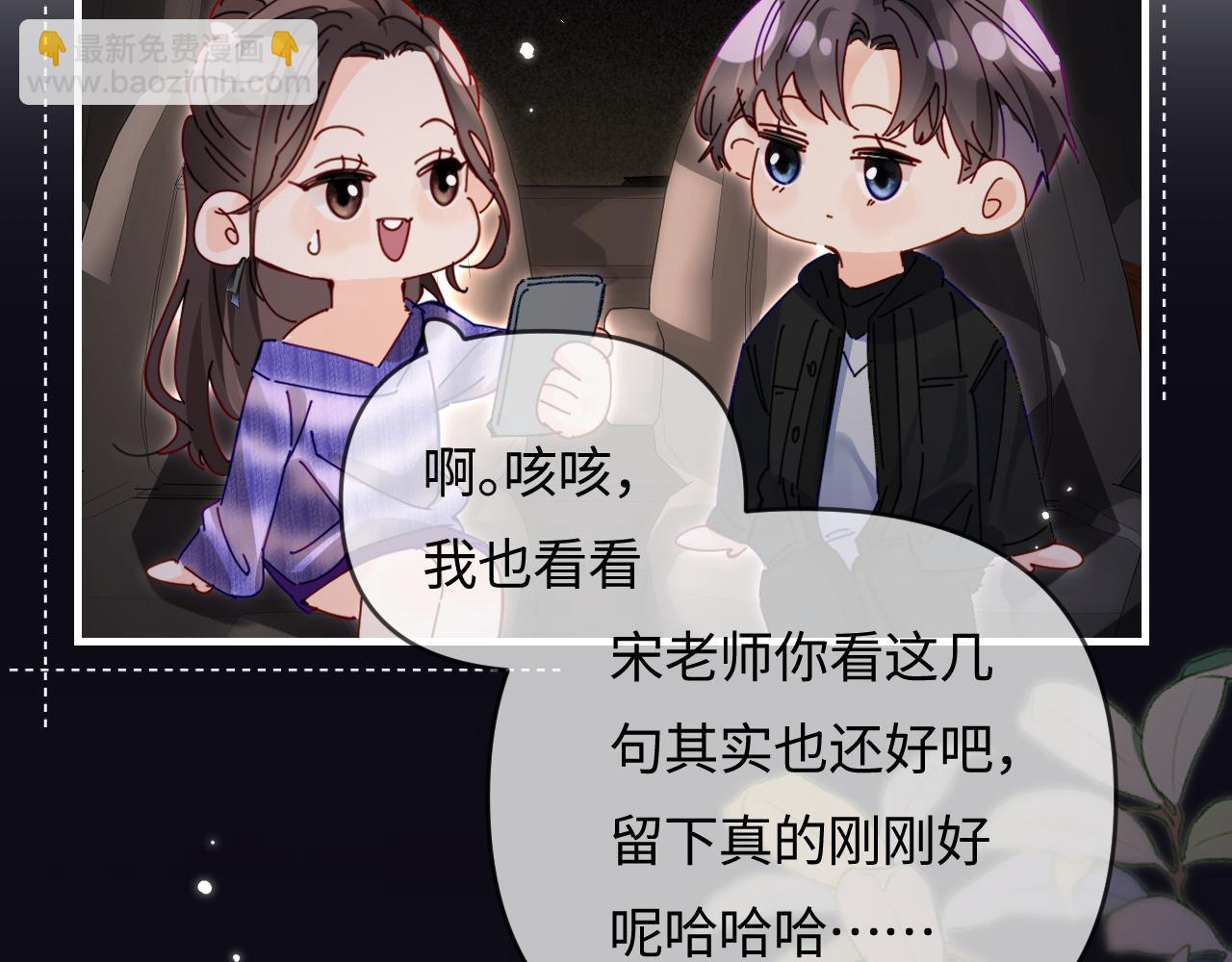 頂流夫婦有點甜 - 第60話 可愛片段🎬(2/2) - 3