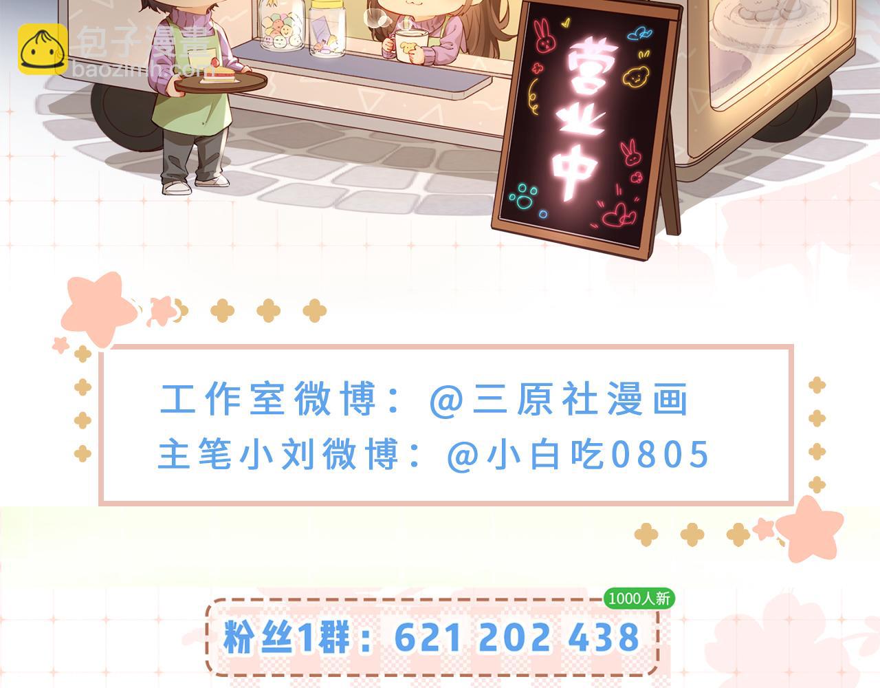 頂流夫婦有點甜 - 第60話 可愛片段🎬(2/2) - 3