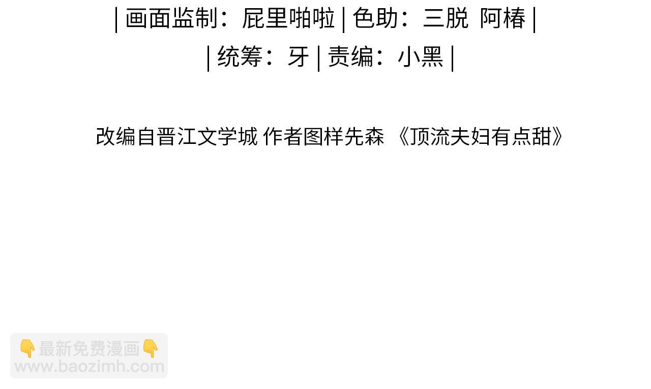 第01话 真假顶流夫妇？(1/4)-第2话