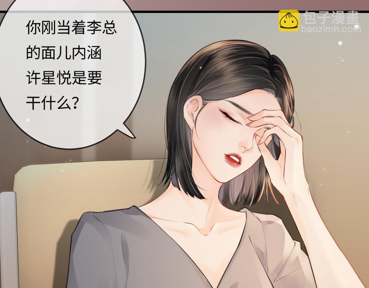 頂流夫婦有點甜（彩蛋日更中） - 第14話 是不是我太太？(2/2) - 6
