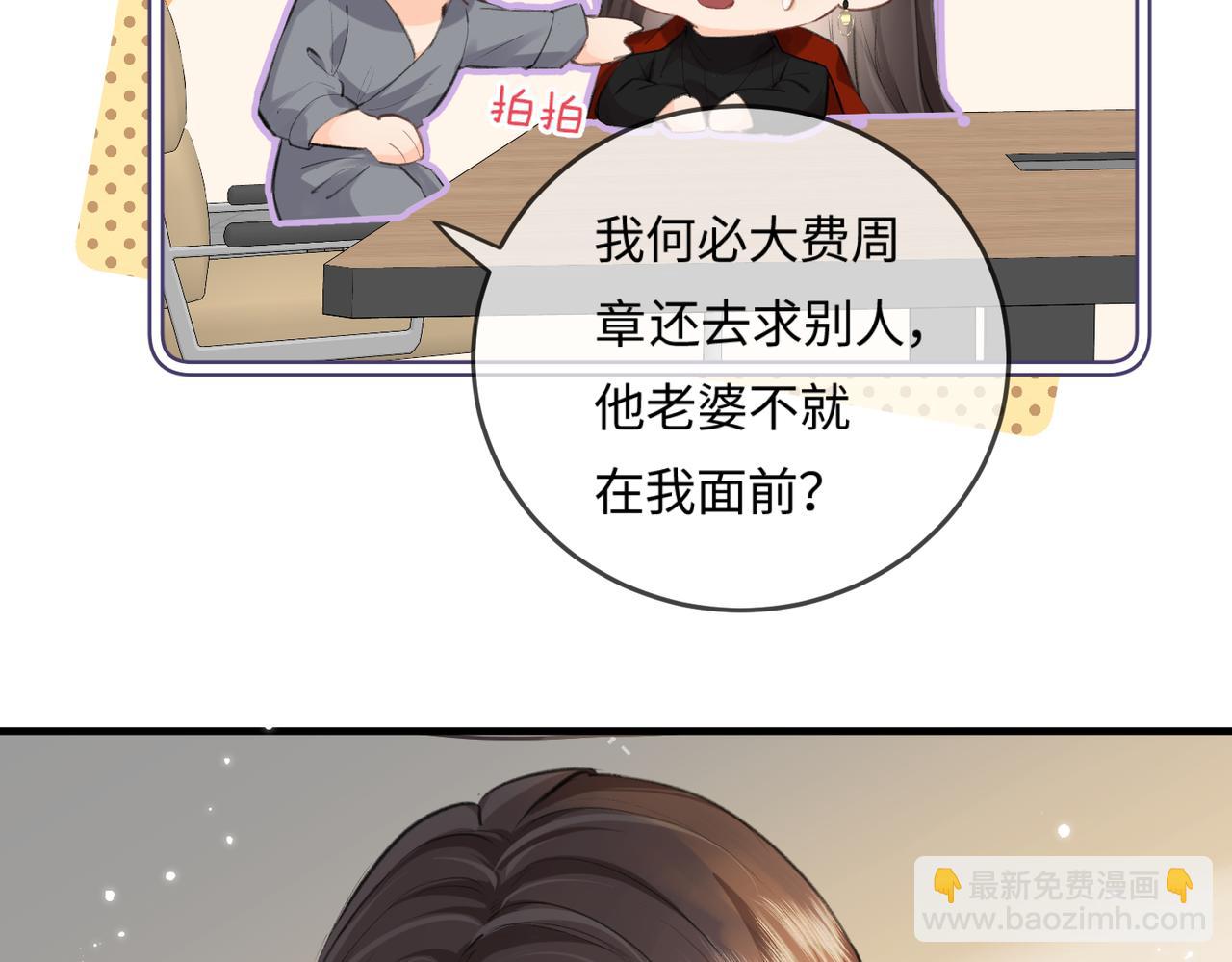頂流夫婦有點甜（彩蛋日更中） - 第14話 是不是我太太？(2/2) - 6