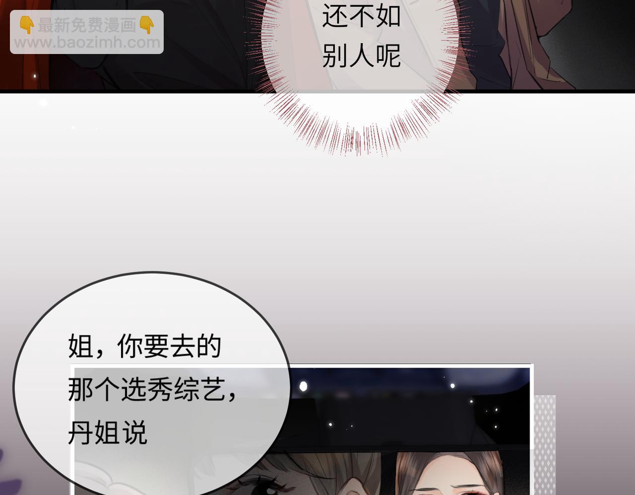 頂流夫婦有點甜（彩蛋日更中） - 第14話 是不是我太太？(2/2) - 5