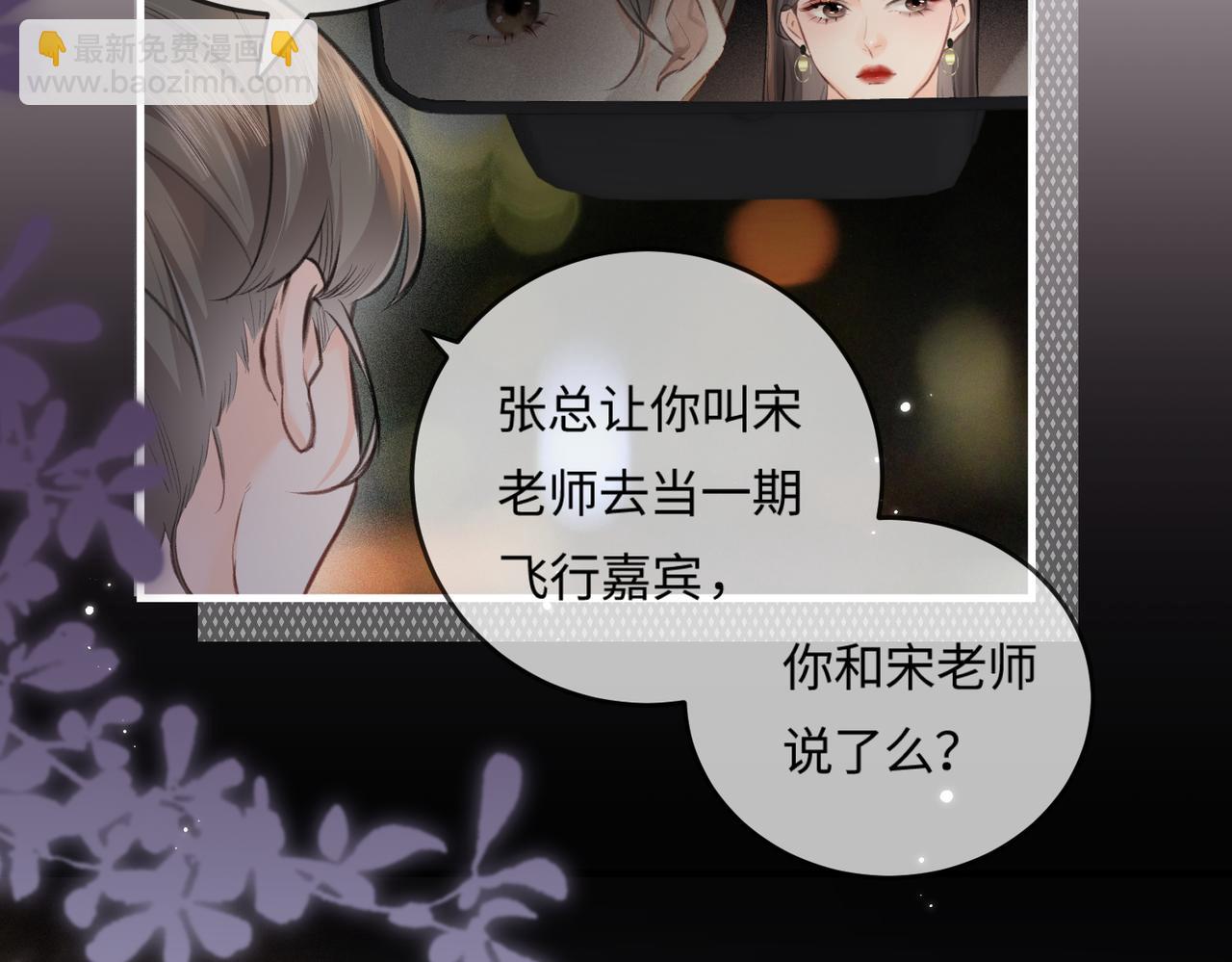 頂流夫婦有點甜（彩蛋日更中） - 第14話 是不是我太太？(2/2) - 6