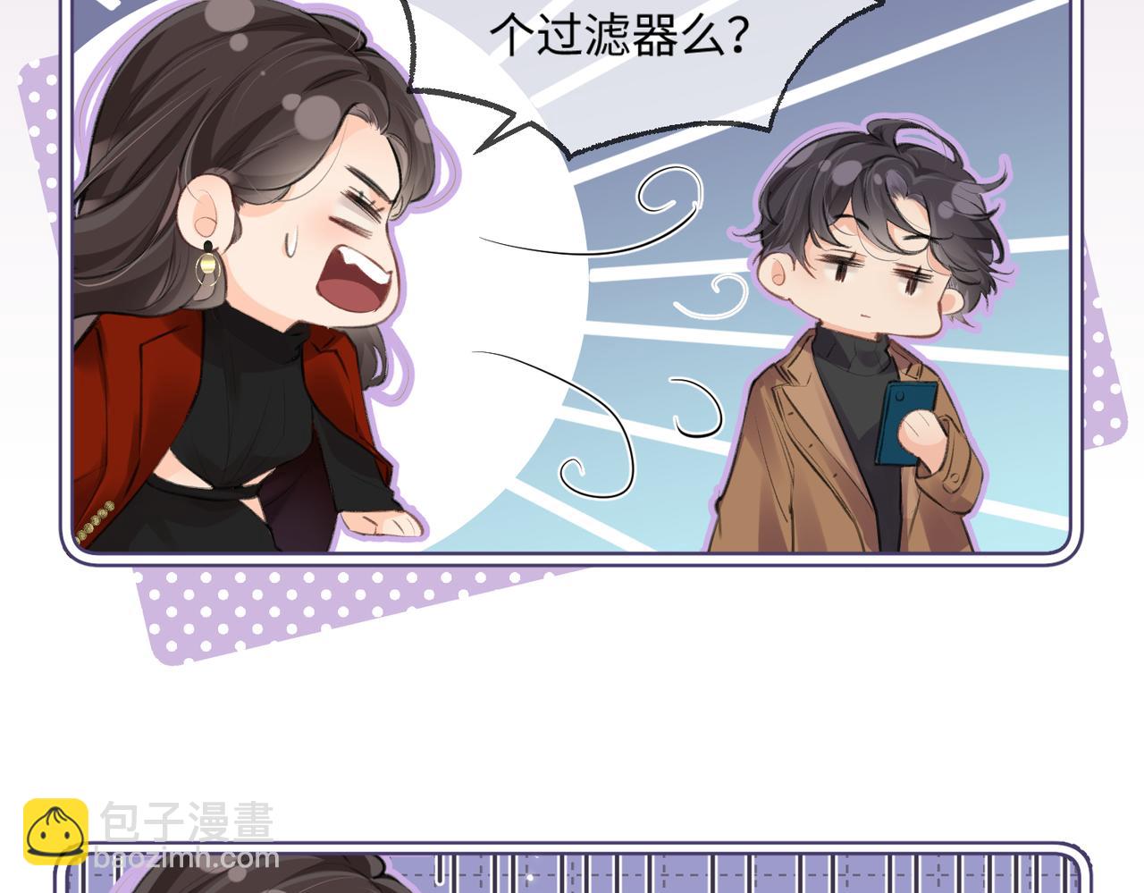 頂流夫婦有點甜（彩蛋日更中） - 第14話 是不是我太太？(2/2) - 2