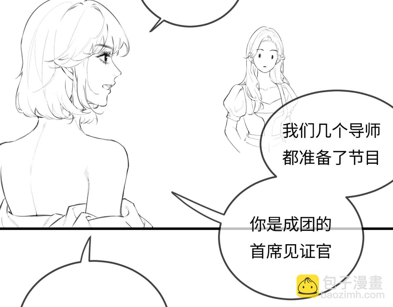 頂流夫婦有點甜（彩蛋日更中） - 第14話 是不是我太太？(2/2) - 6