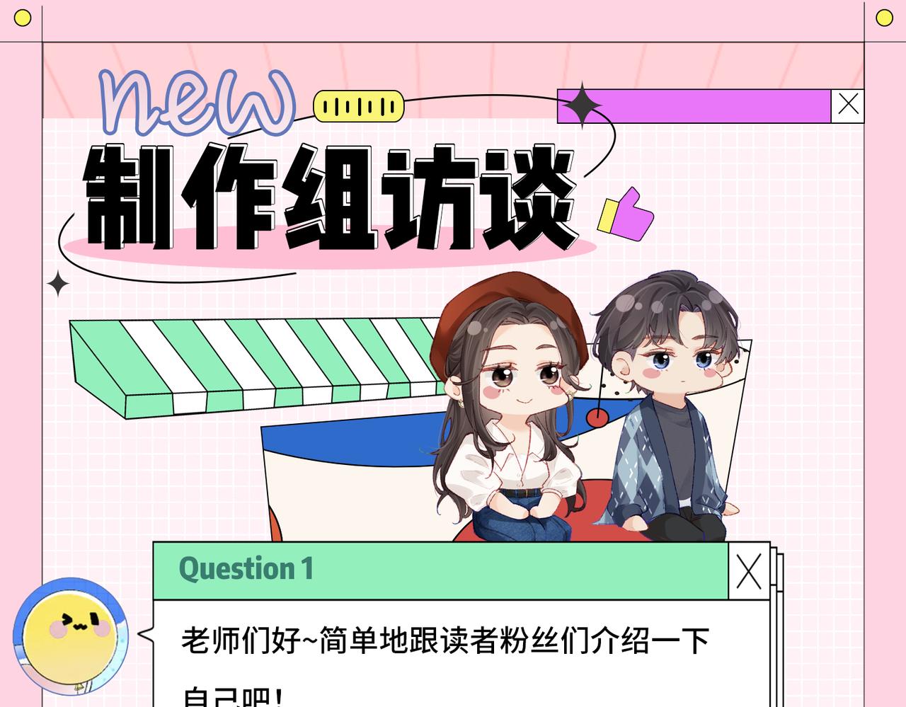 第2期 创作团队大访谈！-第36话