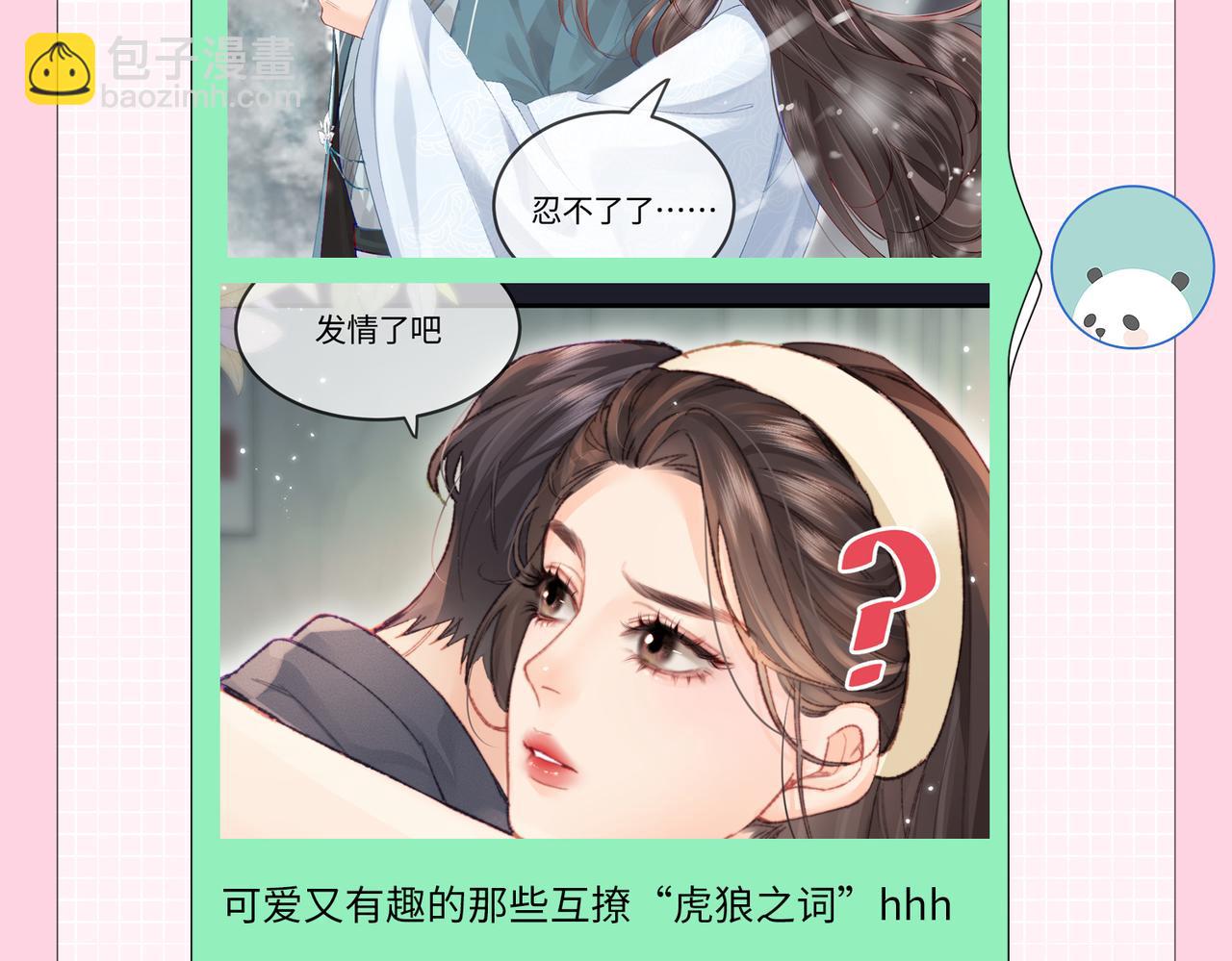 第2期 创作团队大访谈！-第36话