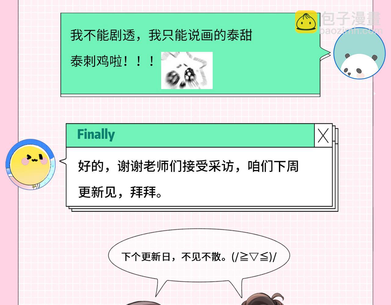 第2期 创作团队大访谈！-第36话