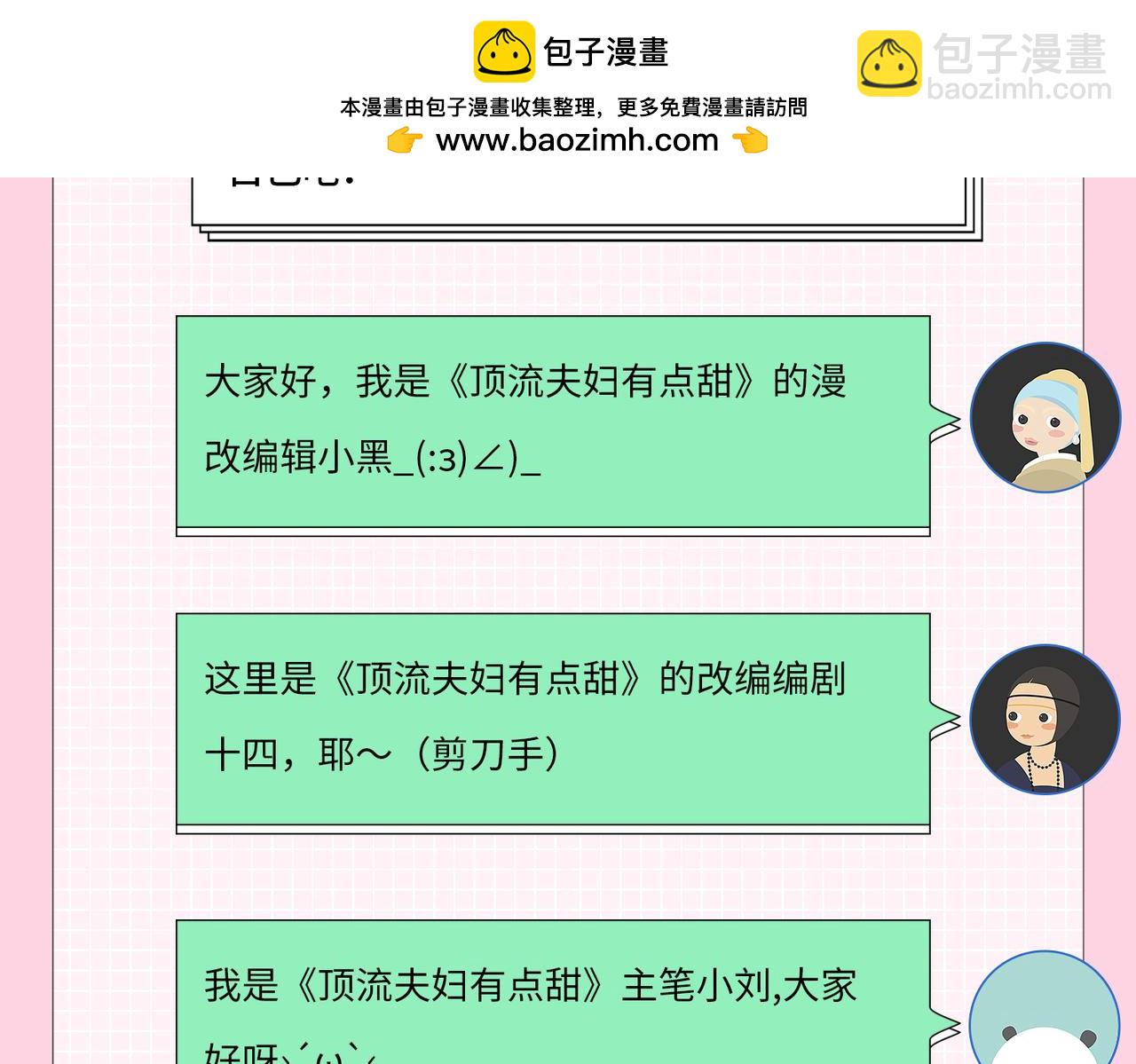 第2期 创作团队大访谈！-第36话