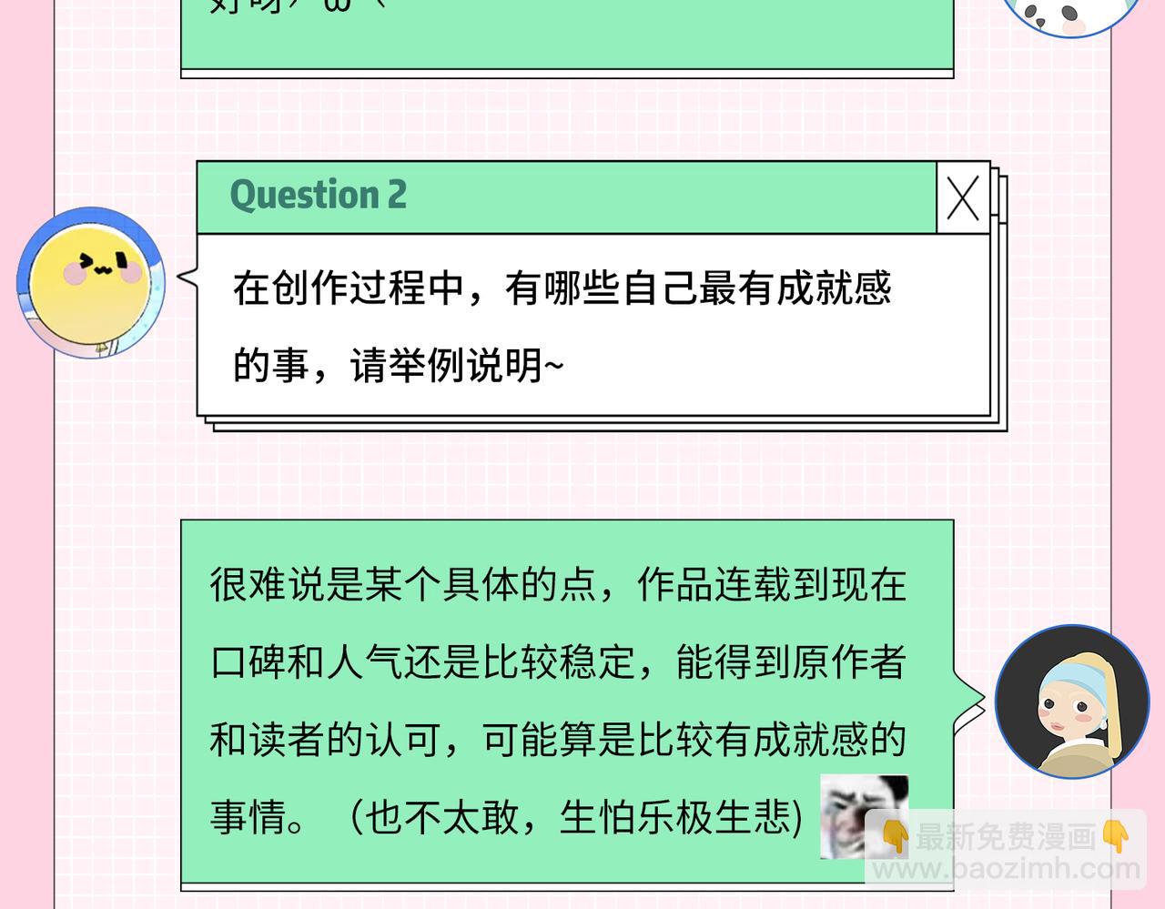 第2期 创作团队大访谈！-第36话