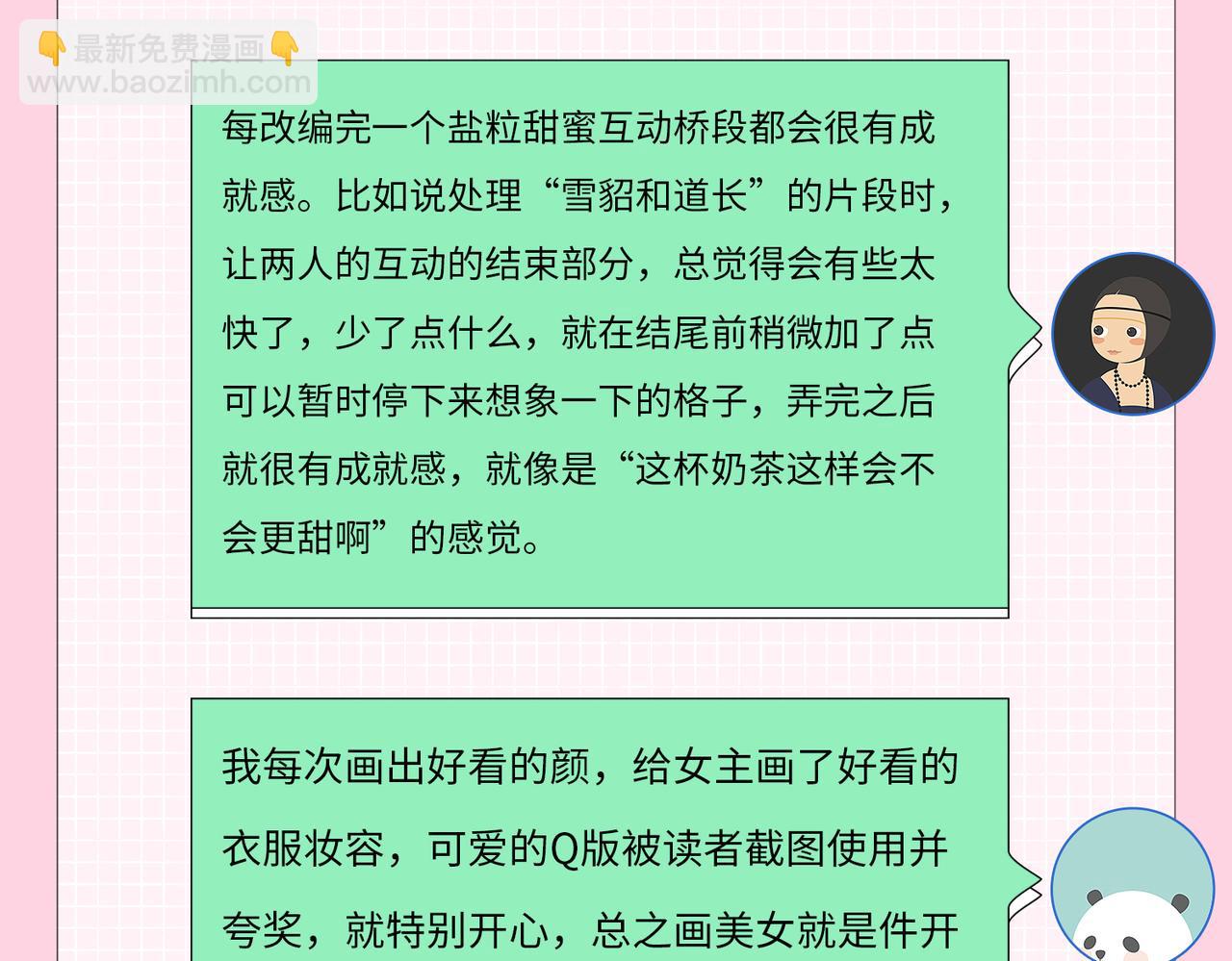 第2期 创作团队大访谈！-第36话