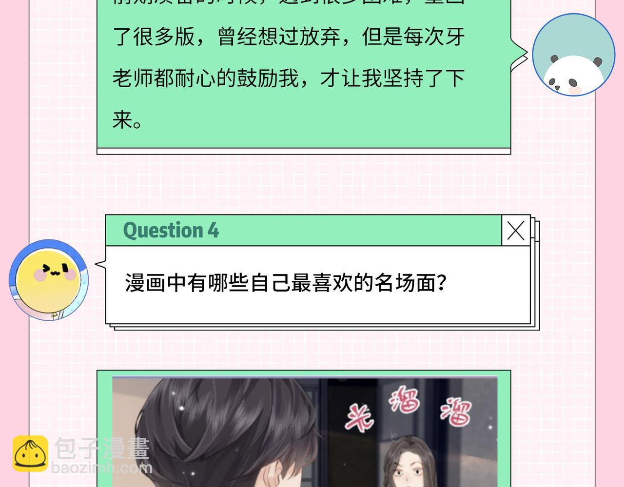 第2期 创作团队大访谈！-第36话