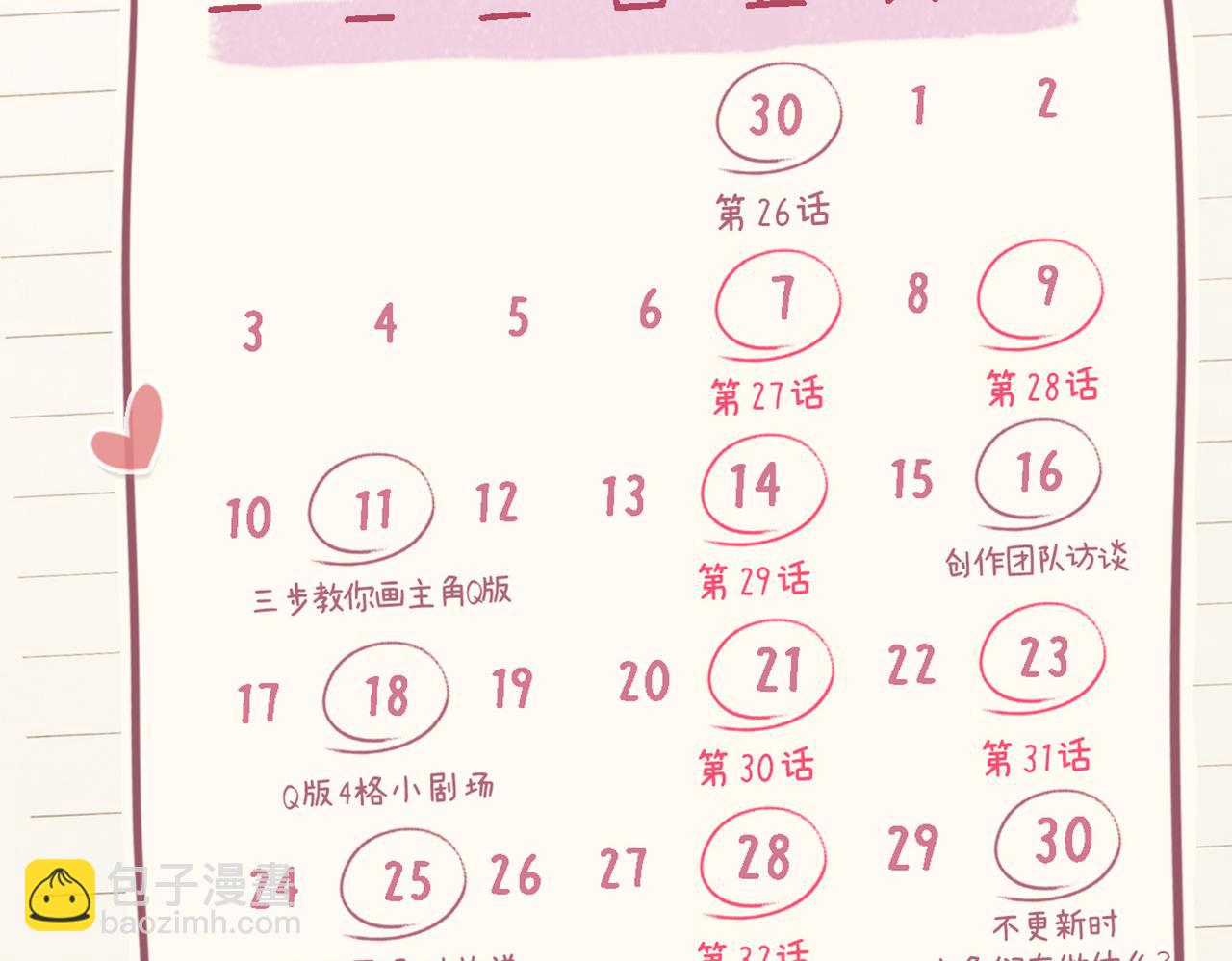 第4期 限时福利大放送&mdash;&mdash;（日更中）-第38话