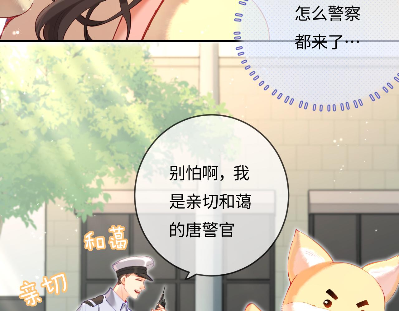 頂流夫婦有點甜（彩蛋日更中） - 第35話 別讓我一個人丟臉（日更中）(1/3) - 7