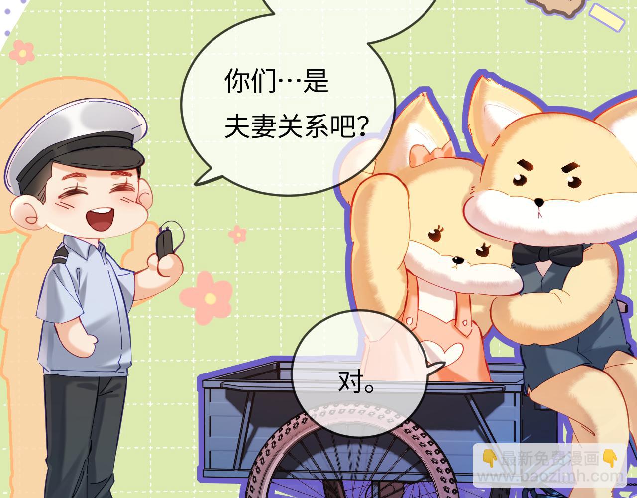 頂流夫婦有點甜（彩蛋日更中） - 第35話 別讓我一個人丟臉（日更中）(1/3) - 4