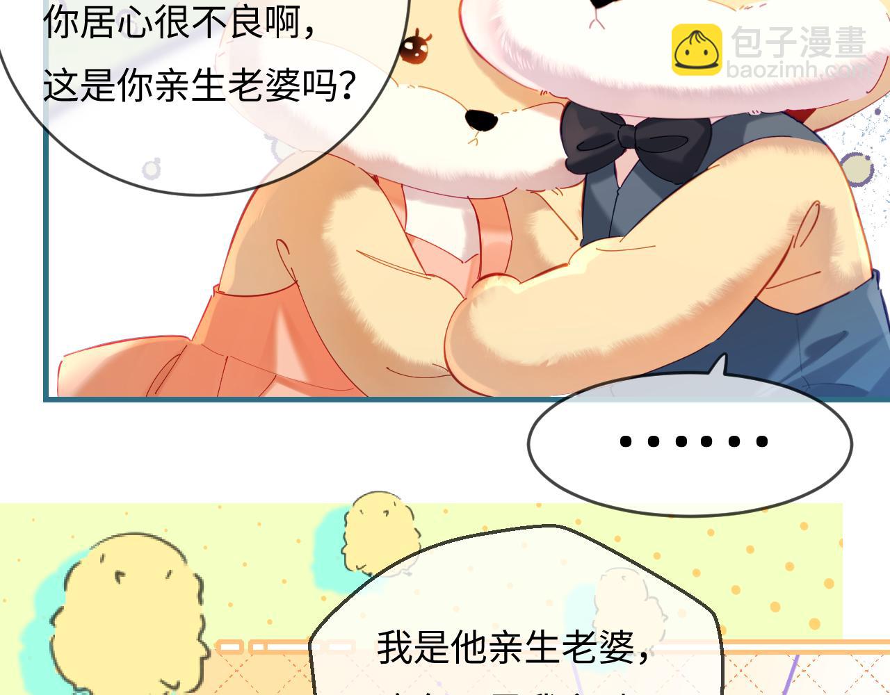 頂流夫婦有點甜（彩蛋日更中） - 第35話 別讓我一個人丟臉（日更中）(1/3) - 6