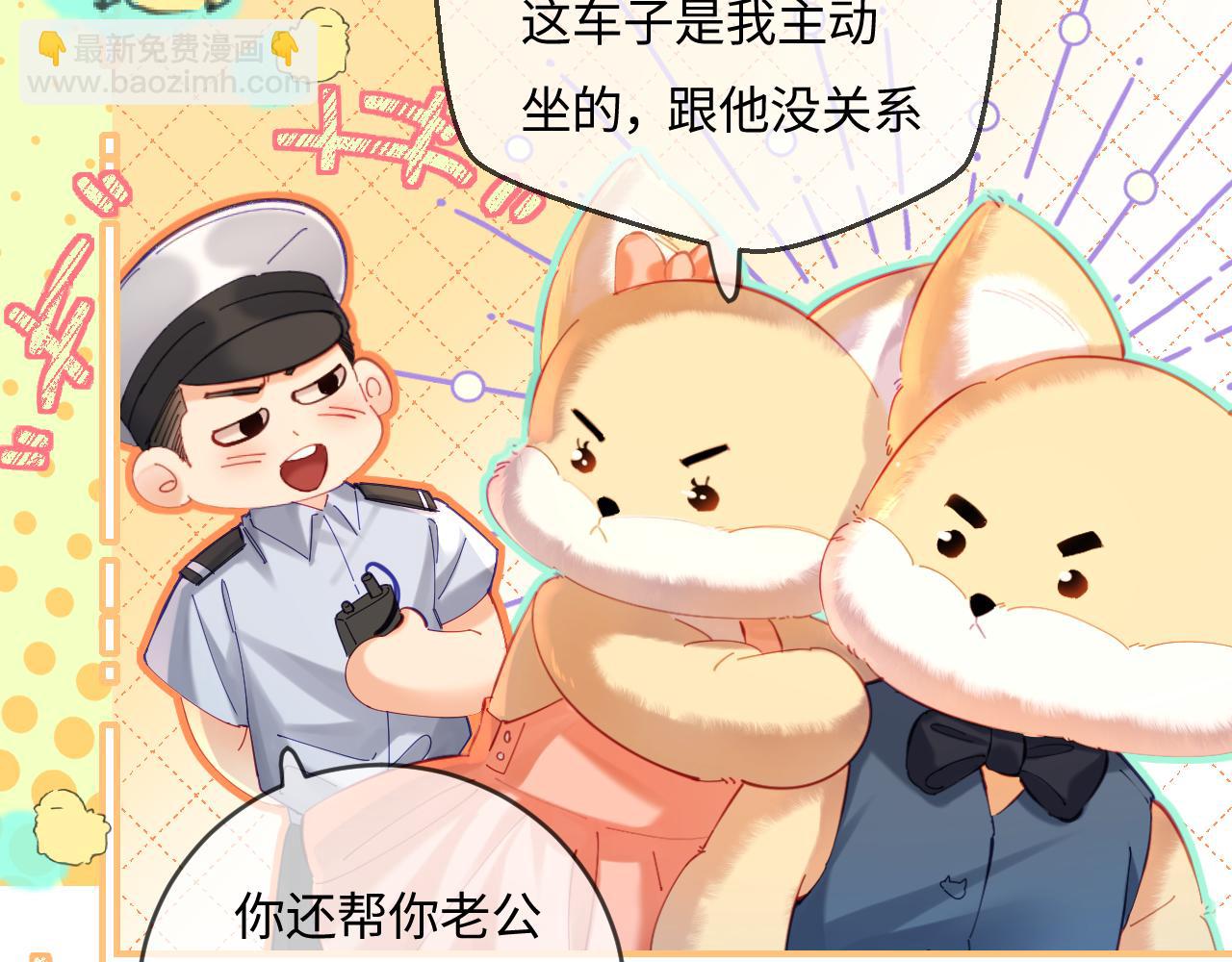 頂流夫婦有點甜（彩蛋日更中） - 第35話 別讓我一個人丟臉（日更中）(1/3) - 7