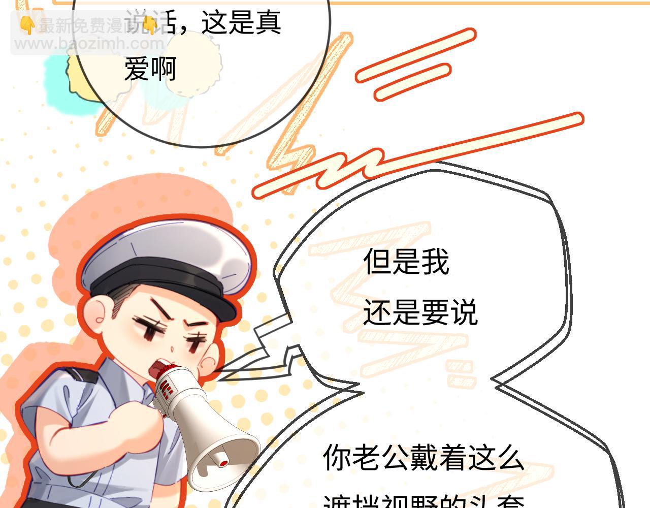 頂流夫婦有點甜（彩蛋日更中） - 第35話 別讓我一個人丟臉（日更中）(1/3) - 8