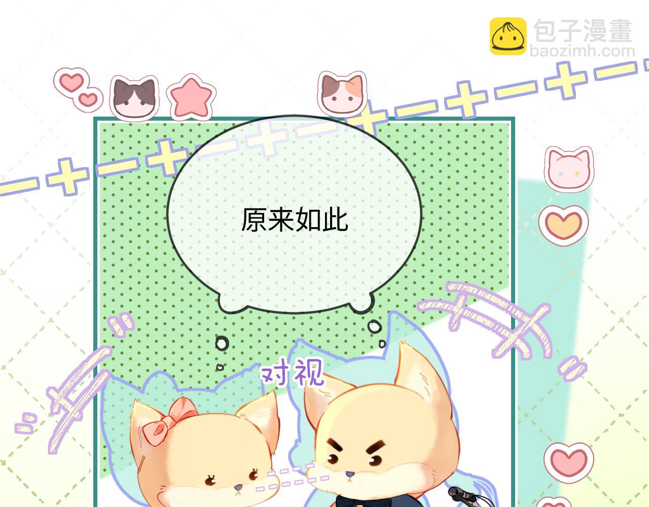 頂流夫婦有點甜（彩蛋日更中） - 第35話 別讓我一個人丟臉（日更中）(1/3) - 3