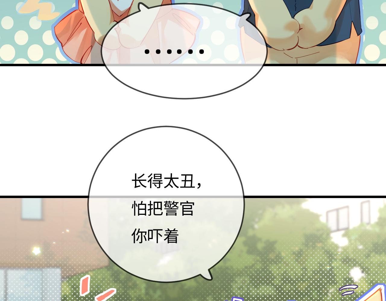 頂流夫婦有點甜（彩蛋日更中） - 第35話 別讓我一個人丟臉（日更中）(1/3) - 1