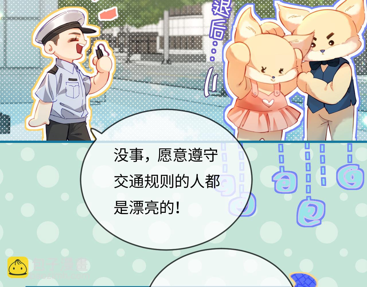 頂流夫婦有點甜（彩蛋日更中） - 第35話 別讓我一個人丟臉（日更中）(1/3) - 2