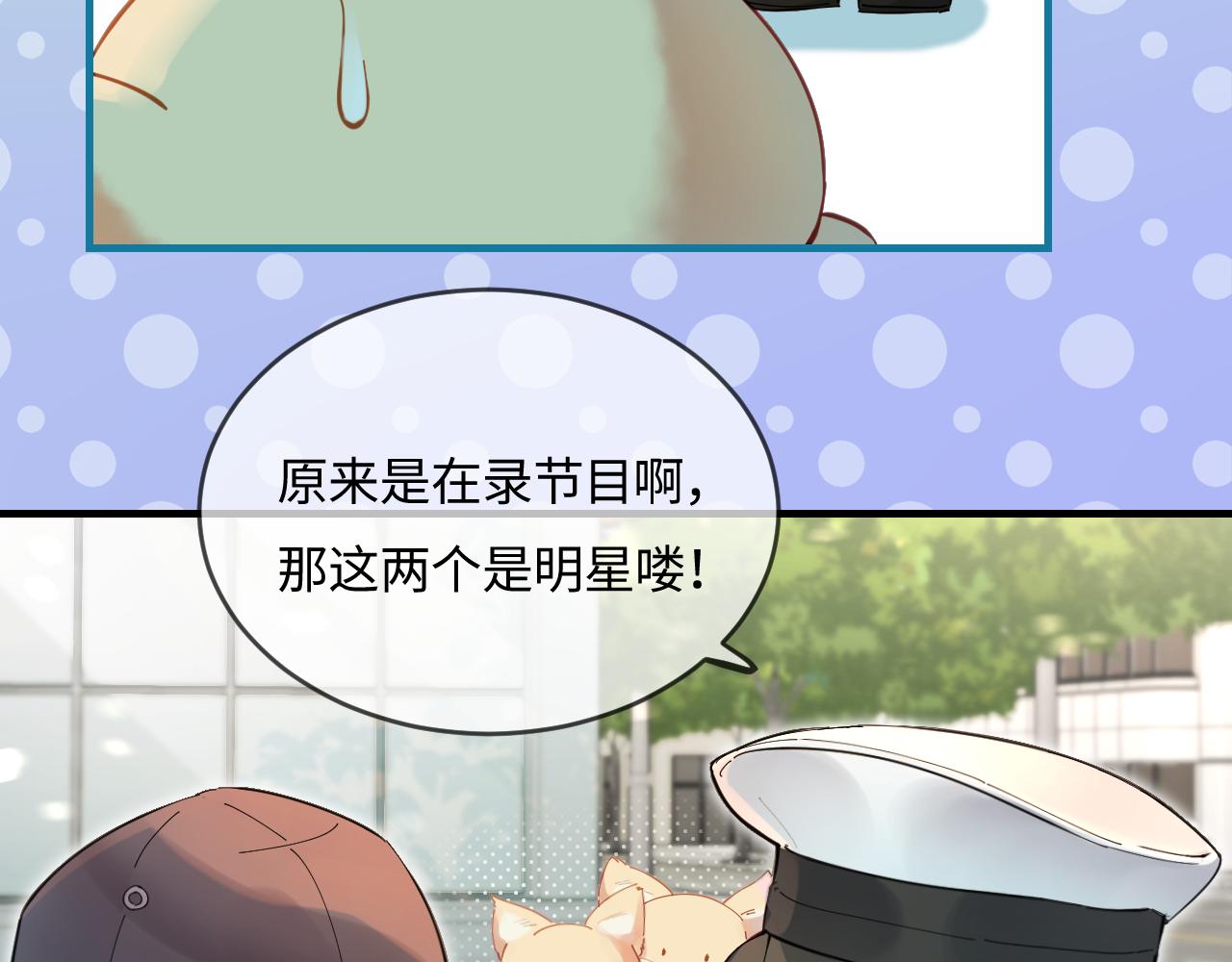 頂流夫婦有點甜（彩蛋日更中） - 第35話 別讓我一個人丟臉（日更中）(1/3) - 4