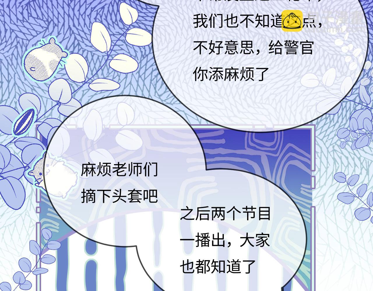 頂流夫婦有點甜（彩蛋日更中） - 第35話 別讓我一個人丟臉（日更中）(1/3) - 6