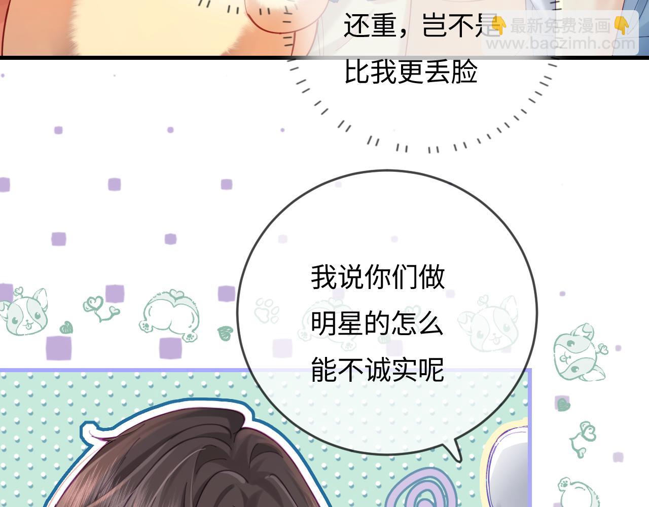 頂流夫婦有點甜（彩蛋日更中） - 第35話 別讓我一個人丟臉（日更中）(1/3) - 5