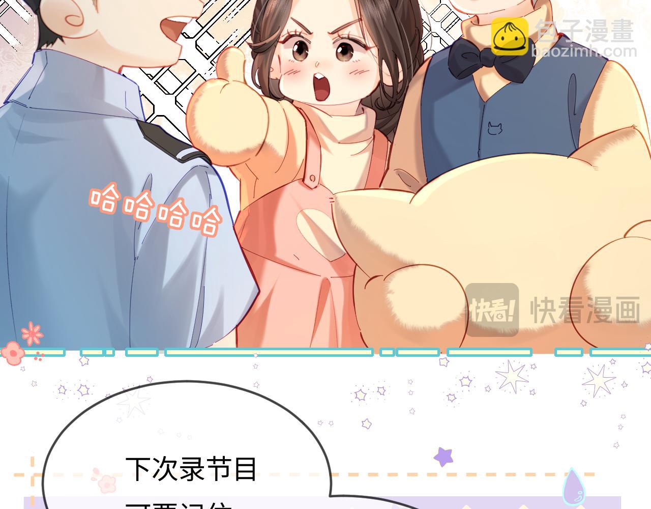 頂流夫婦有點甜（彩蛋日更中） - 第35話 別讓我一個人丟臉（日更中）(1/3) - 8