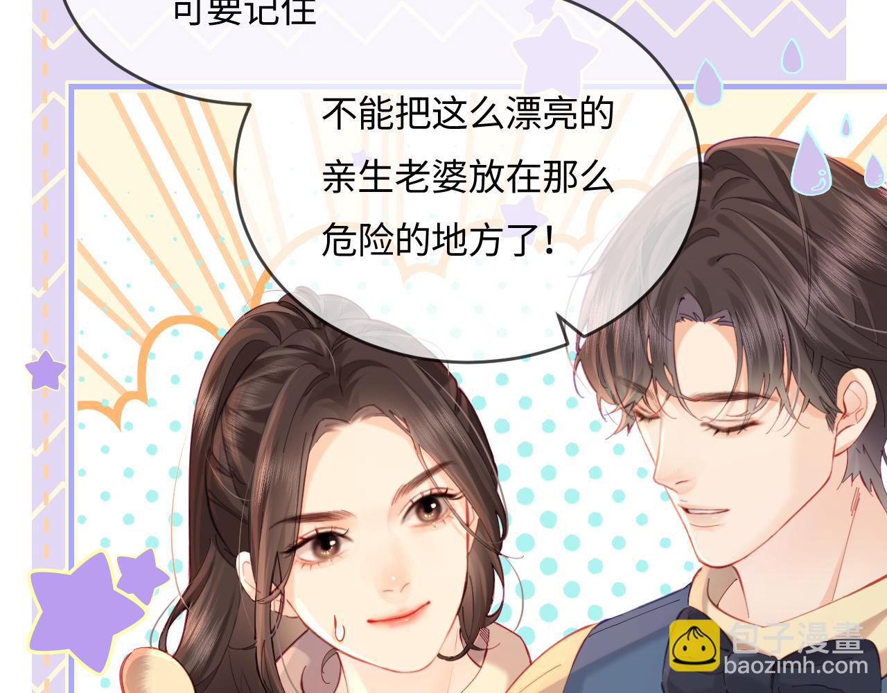 頂流夫婦有點甜（彩蛋日更中） - 第35話 別讓我一個人丟臉（日更中）(1/3) - 1