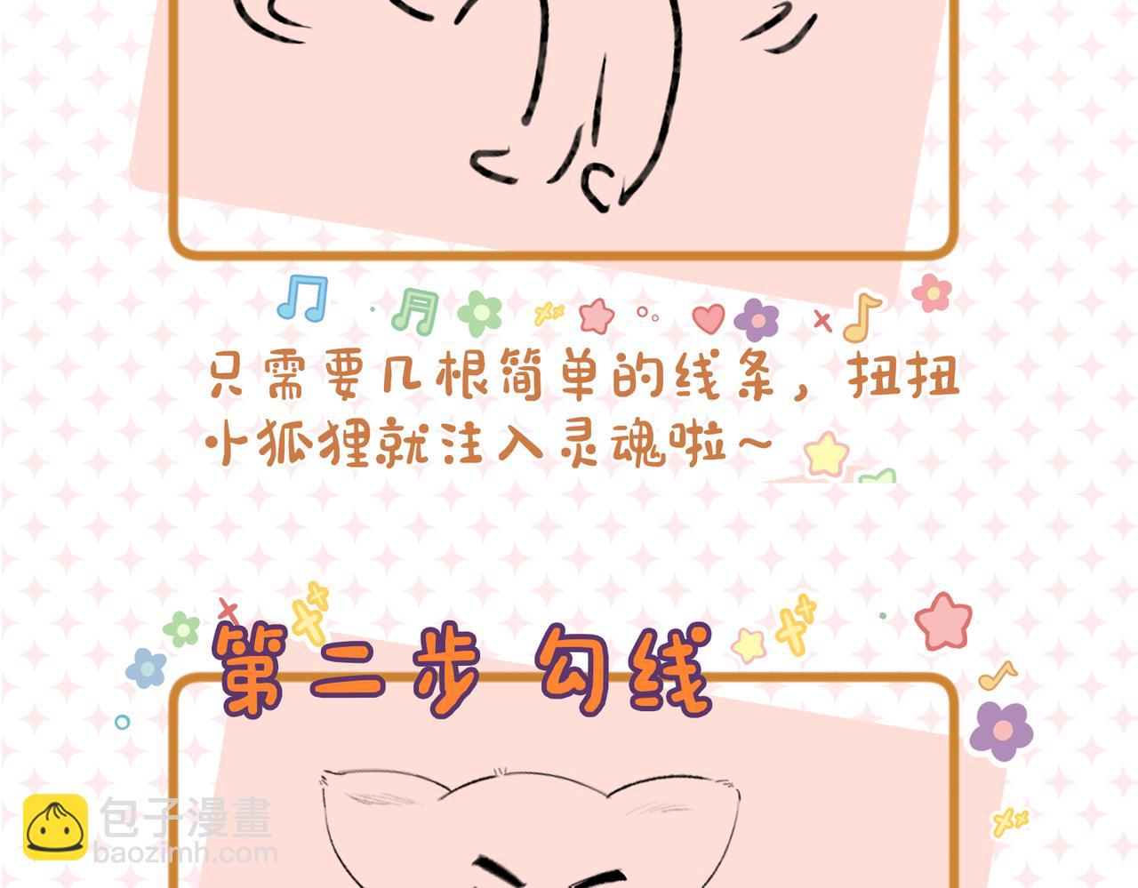 第19期 教你画狐狸小英雄-第50话