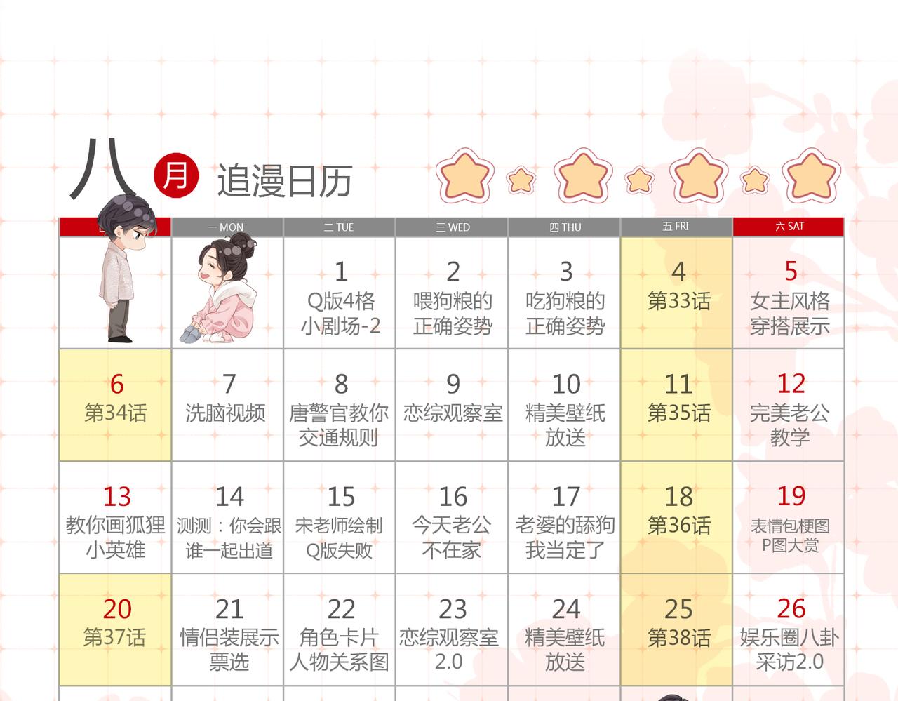 第21期 宋老师绘制Q版失败-第52话