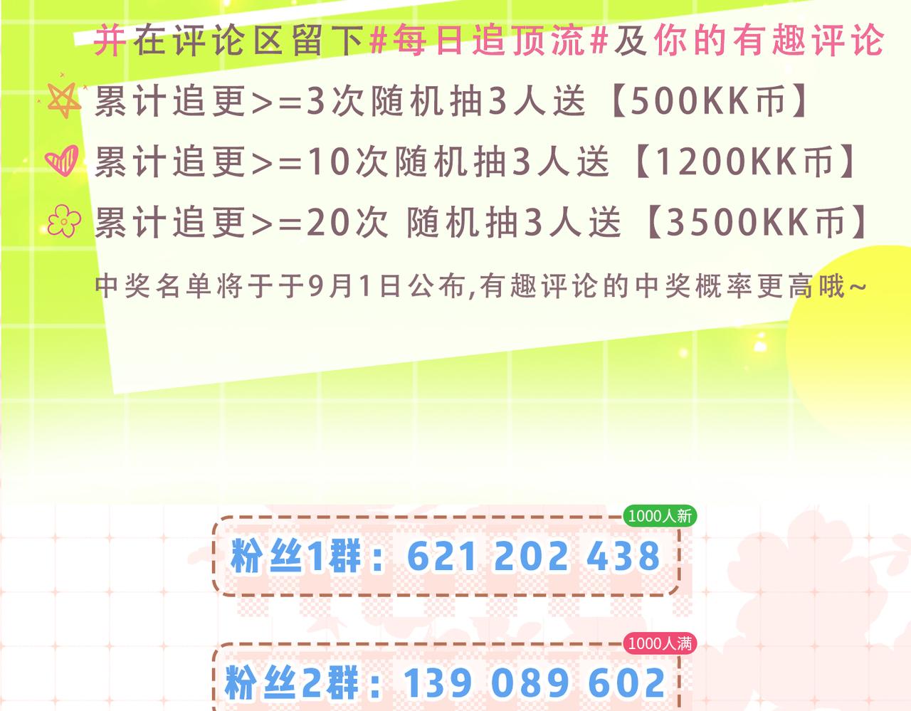 第21期 宋老师绘制Q版失败-第52话