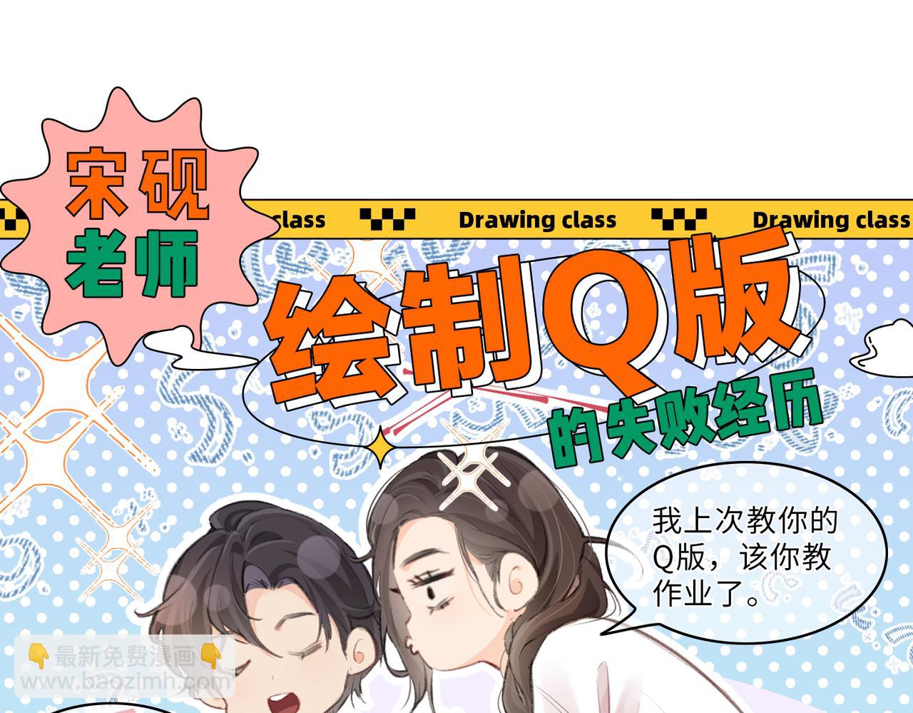 第21期 宋老师绘制Q版失败-第52话