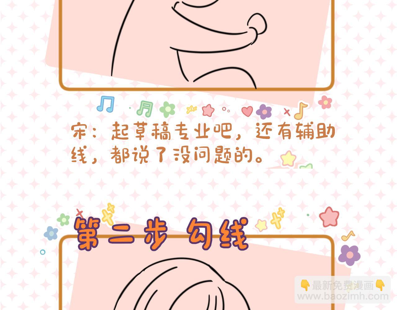 第21期 宋老师绘制Q版失败-第52话